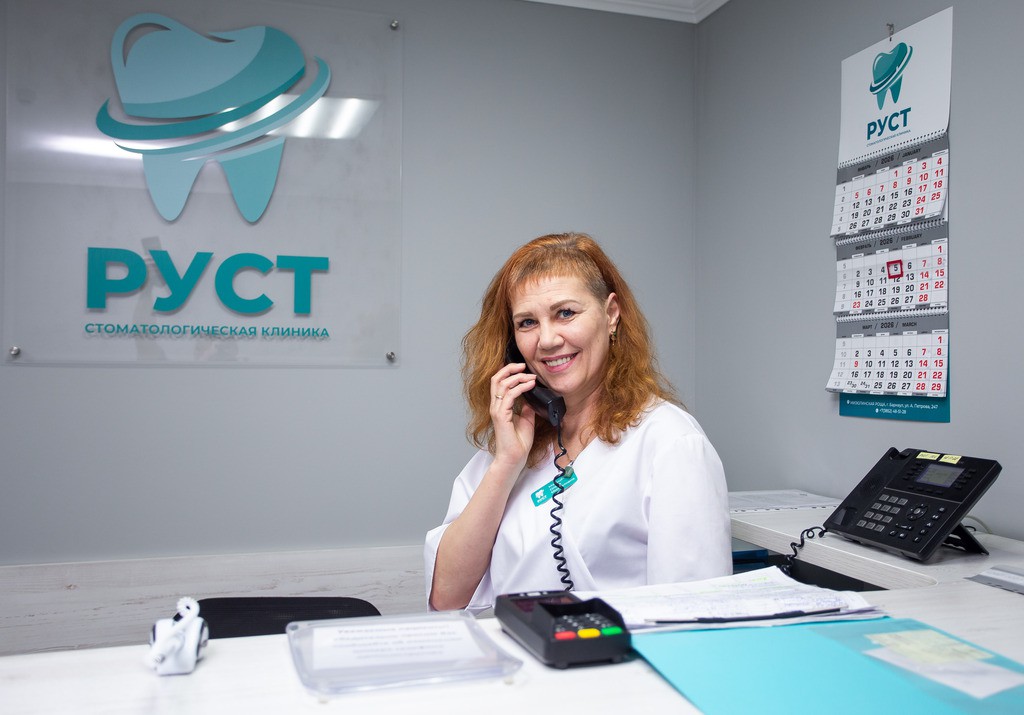 Стоматологическая клиника Руст